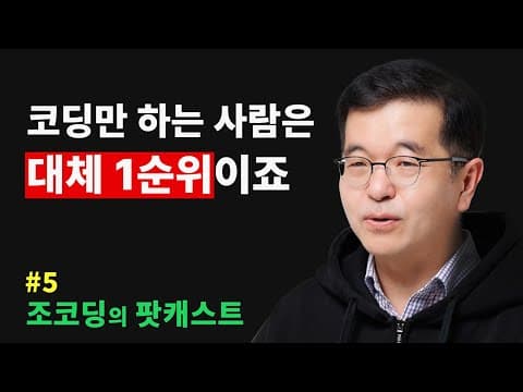 실리콘밸리 30년차 개발자, 단계별 커리어 조언, AI 시대의 개발자